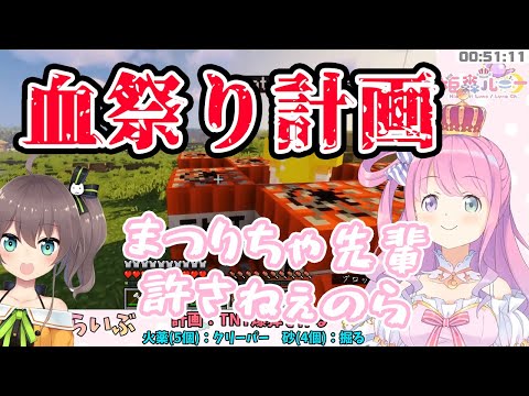 【姫森ルーナ/夏色まつり】嫉妬に狂ったルーナちゃん、まつりちゃんを血祭りにあげる計画を立ててしまう【ホロライブ切り抜き】