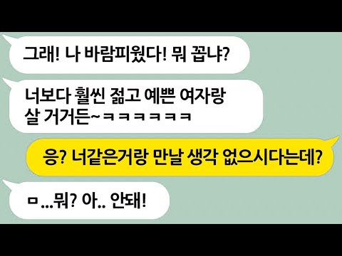 바람이 발각되자 운명의 사랑 타령하며 될대로 되라는식으로 막나가던 진상 남편의 비참한 최후 ㅋㅋ