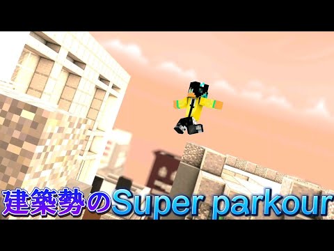 【マイクラ】建築勢の『スーパーパルクール』Super parkour Run〔エンドラ討伐の道筋〕※スマホ勢　♯Shorts