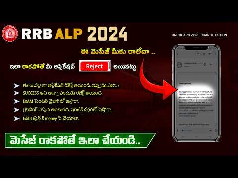 RRB ALP Application Status 2024 Rejected applications | RRB ALP application edit | zone change