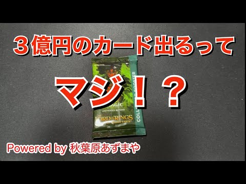 【MtG】コレブ開封！！指輪がおれを誘惑する！！【指輪物語】