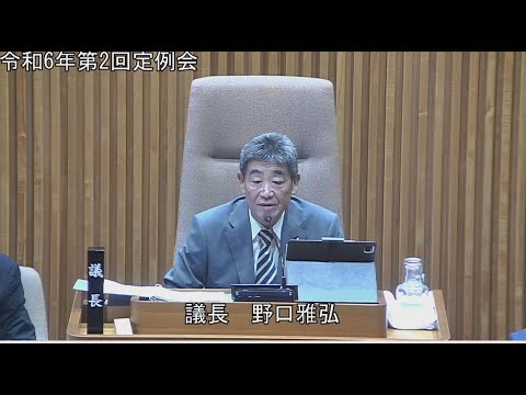 令和6年第２回定例会　６月４日