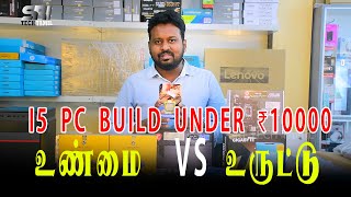 i5 pc @ ₹ 10000 உண்மை vs  உருட்டு | Budget Intel i5 PC Build Under ₹10000!  | Best Value for Money ?