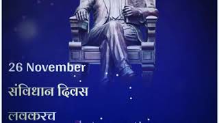 Sanvidhan Din | संविधान दिन | 26 november samvidhan din whatsapp status