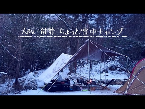 ちょっと雪中キャンプ④