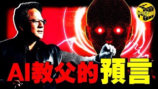 「只需2年，人類世界就會面目全非，台灣正處於這場變革的中心? !」深扒AI帝國NVidia崛起的真相，黃仁勳是如何一次次言中未來的？ [She's Xiaowu 小烏]