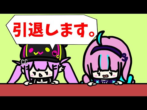 【手描き/湊あくあ/常闇トワ】引退宣言するトワ様と慌てて引き留めるあくたん