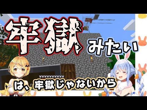 【兎田ぺこら/夜空メル】先輩の家を牢獄呼ばわりしたことが伝書鳩のせいでばれてしまうぺこらとメルちゃんのやりとり【ホロライブ切り抜き】