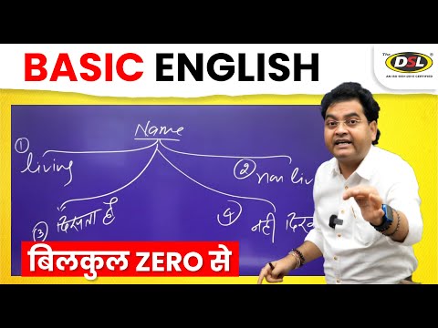 English सीखो बिलकुल ZERO से | English Grammar | Basic English By Dharmendra Sir