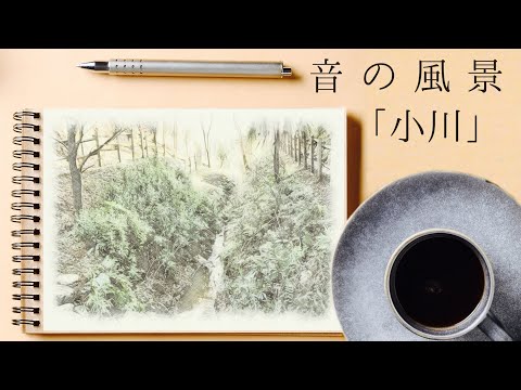 【Animeditaton】15 Minutes Stream Sound For Your Coffee Break Time.