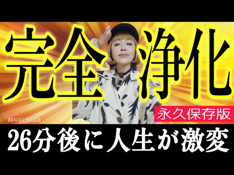 【永久保存版】邪気を浄化し超陽気の波動で100％あなたを包む！【まとめ動画】