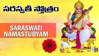 "సరస్వతి Namasthubyam" || Sri Saraswathi Sthotram ||  Brinda,Divya Kanth