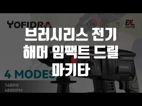 브러시리스 전기 해머 임팩트 드릴 마키타