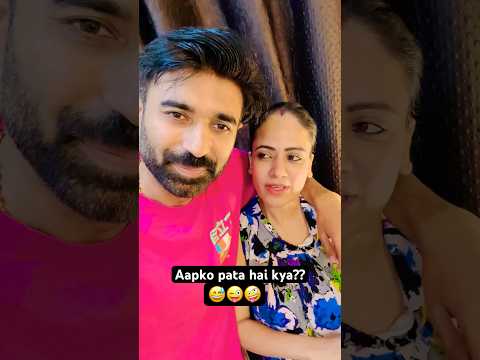 Aapko pata hai kya??? #shorts #prank #couplegoals #jatinsheetalprank