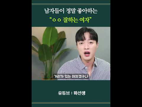 남자라면 예외없이 좋아하는 ㅇㅇ 잘하는 여자