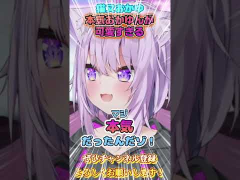 【猫又おかゆ】本気だったおかゆんが可愛すぎる【ホロライブ切り抜き/ショート】