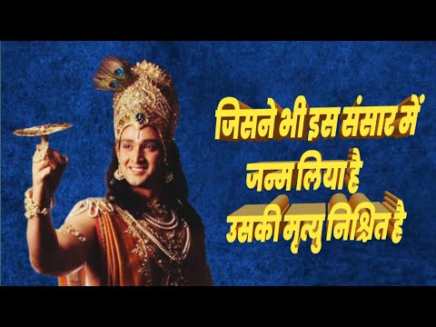 महाभारत स्टेटस ।। KRISHNA VAANI ।। geeta updesh #shrikrishna #mahabharat  #viral mahendra kapoor