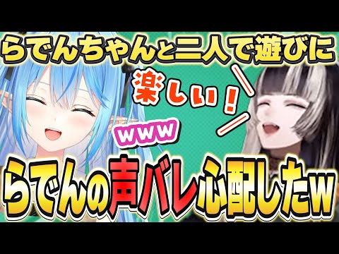 らでんちゃんの声バレを心配したラミィちゃんw【雪花ラミィ/儒烏風亭らでん/ホロライブ/切り抜き】