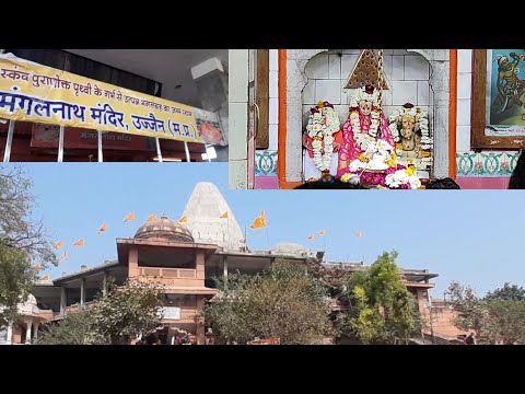 Mangalnath Mandir Ujjain | मंगलनाथ मंदिर उज्जैन | VlogGoals