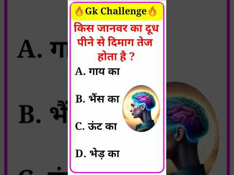 TOP 20 GK questions 💯🔥🥰 GK Question and answer #gk #upsc #ssc #staticgk #gkfacts #gkquestion #ssccgl