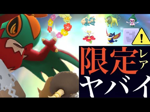 【コレ持ってたらヤバイ⚠️】ガチ勢でも入手困難！？レアすぎる地域限定ポケモンとこれまで登場してきたラインナップまとめ。【ポケモンGO・色違いポケモン・Pokémon GO】