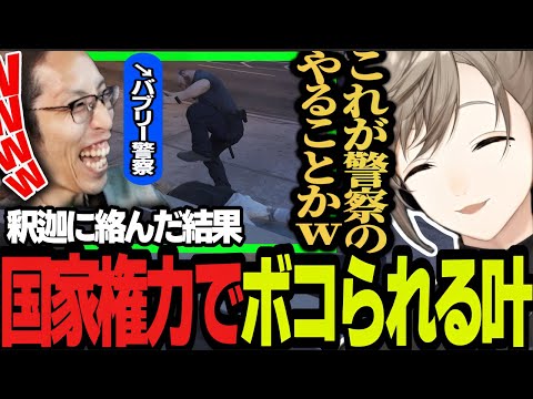 【VCRGTA3】ワイスピ走行で警察を魅了した結果「カッコつけ罪」で署に連行される叶/鴉の正装葛葉コスで遊ぶ叶が面白すぎるｗｗ【にじさんじ/叶/葛葉/くろのわ/切り抜き 】