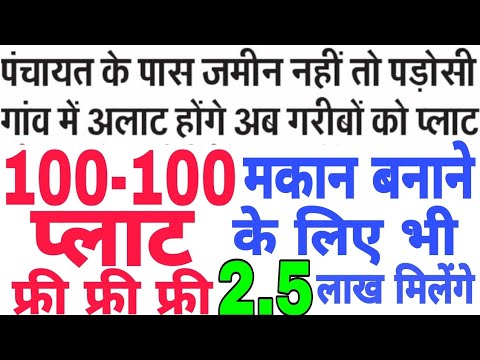 हरियाणा सरकार बड़ा घोषणा फ्री प्लॉट ले लो अपना मकान प्लॉट 1.80से कम वाले | Haryana Free Plot Yojana