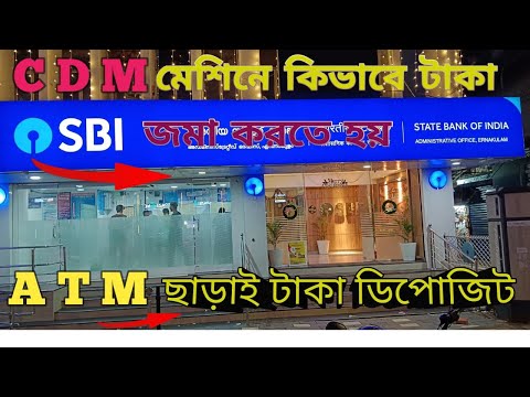 Cash Deposit#SBI Cash Deposit#ATM cash deposit#State Bank of India