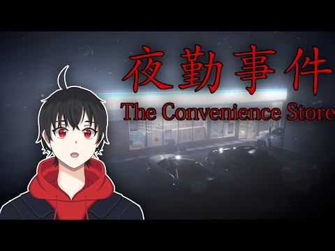 POV: You Have To Go Outside And Work [The Convenience Store]