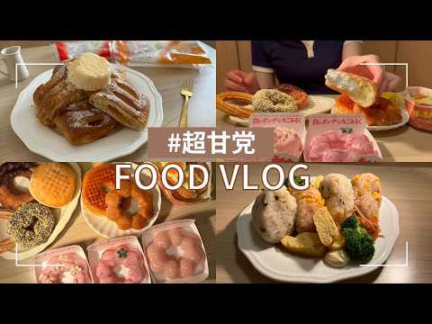 ミスド大食いしてみたよ🍩【食事VLOG】