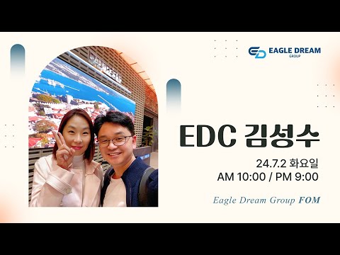 24.7.2 오후 FOM l EDC 김성수