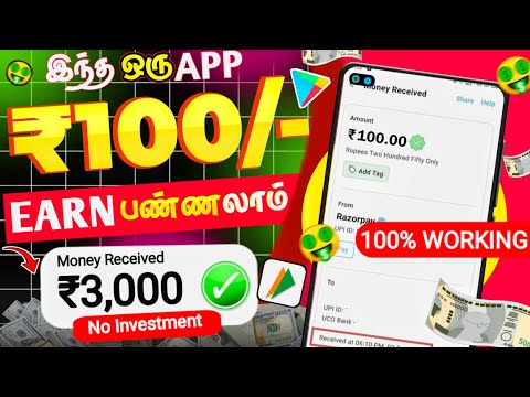 🔥Best Money Earning Apps In Tamil || Rs.₹3000 (Live Proof)🛑No Work || No Invest📌Unlimited Income App