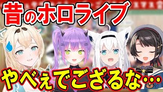 デビュー当時フブちゃんが怖かった頃のスバルの話を聞く風真いろは【ホロライブ切り抜き/白上フブキ/大空スバル/常闇トワ】