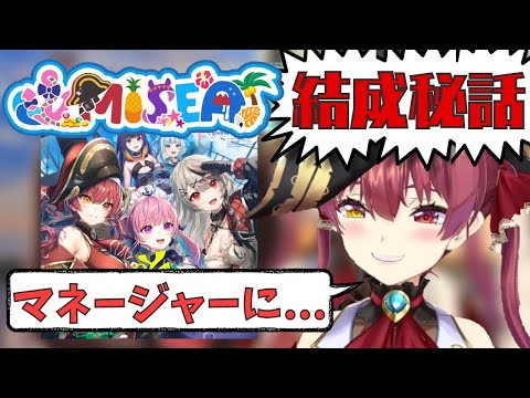 【宝鐘マリン】「UMISEA」結成秘話と新ユニット構想を語る船長【ホロライブ/切り抜き】