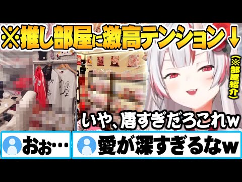 もはやお店級の推し部屋の数々に凄いしか言えなくなる百鬼あやめリスナーお部屋紹介まとめ【ホロライブ 切り抜き 百鬼あやめ お部屋紹介】