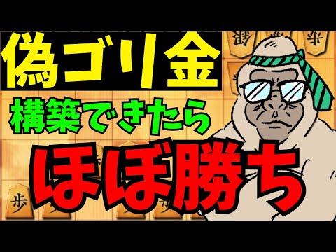 構築するまでに難しさがあったりするんですけどねッ！将棋ウォーズ実況 3分切れ負け【偽ゴリ金】