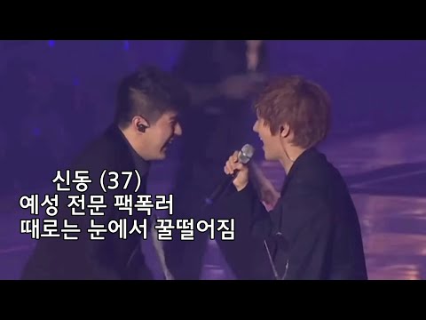 예성을 사랑하는(?) 신동 5