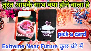 POWERFUL अगले कुछ घंटे 💐 PICK A CARD tarot card reading in hindi today 💐 tarot reading zodiac sign