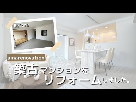 【激変！マンションリフォームしました◎】築古のお家をリフォームしました◎（2024年6月4日）