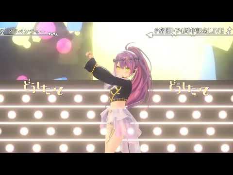 【常闇トワ】Tokoyami Towa - Adventure (アドベンチャー) / YOASOBI【#常闇トワ4周年記念LIVE】