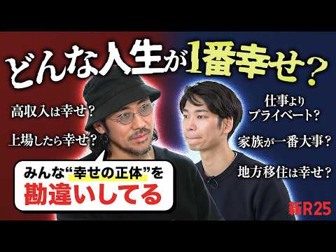 「29歳で億万長者になったが、家族も友人も失った」連続起業家・家入一真が気づいた“幸せの正体”