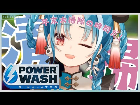 【PowerWash Simulator】癒し配信！サンタさんの倉庫綺麗にするぞ♪【＃月宮あお/＃パレプロ研究生】