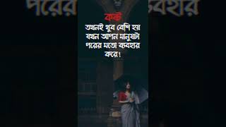 Broken Heart 🥀💔😰 Sad Love Status |× Emotional Status | Bangla Status Video | WhatsApp Status Bangla