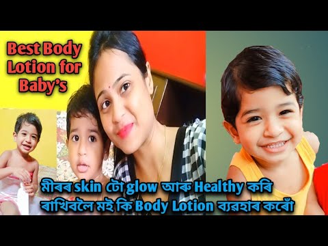 Milky Soft Body Lotion for Baby's//Mamaearth Body Lotion Review||মীৰক কি Body lotion লগাওঁ/Mamaearth