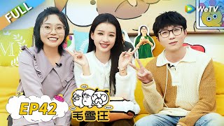 Sun Yi share how girls maintain self-confidence | Mao Xue Woof EP42