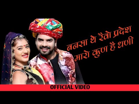 new Rajasthani song || पिया याद सतावे || Hema siyol,shambhu meena || piya yad satave