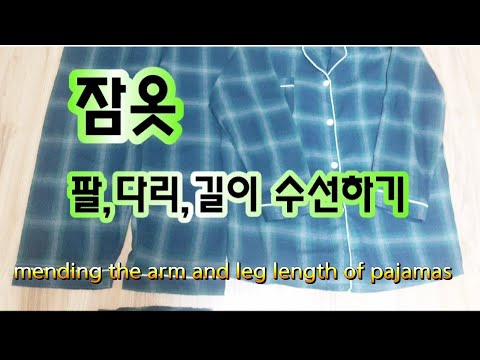 mending the arm and leg length of pajamas