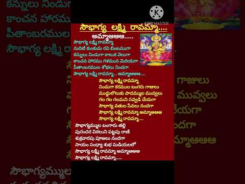 Soubhagya Lakshmi raavamma song 🙏 #pravachanalu #lakshmidevisong