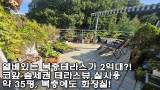 분당 코앞 신현동(신현리)복층빌라매매 2억대 엘베 있는 복층테라스! 거실과 작은방 확장형,숲전망 코앞에 둔 테라스!