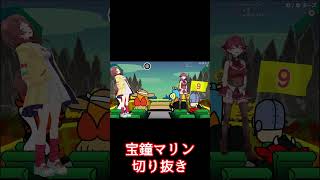 優しい心があふれるマリン船長【宝鐘マリン切り抜き】 #vtuber #わかるマリン #ホロライブ #ホロライブ切り抜き #マリン切り抜き #戌神ころね #戌神ころね切り抜き #切り抜き #宝鐘マリン